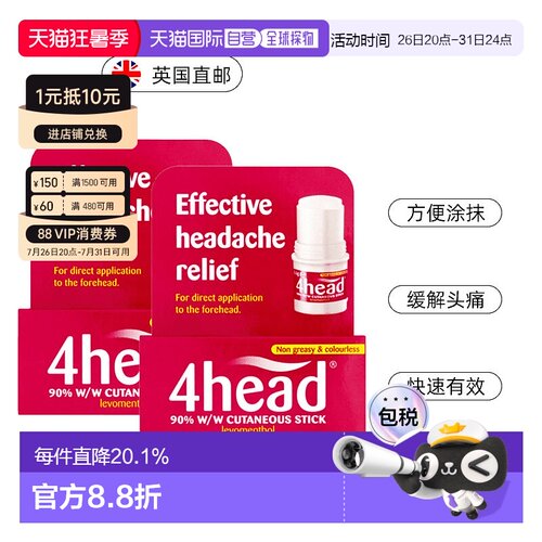 欧洲直邮4Head薄荷醒脑涂抹棒2*3.6g缓解偏头痛不适儿童可用
