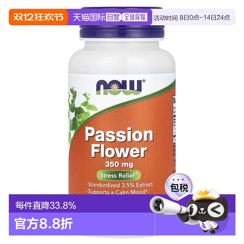香港直发NOW诺奥西番莲花提取物植物基膳食补充剂350mg90粒