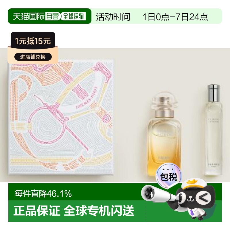 香港直邮爱马仕（Hermes）西苔岛花园淡香EDT50ml+EDT15ml正品