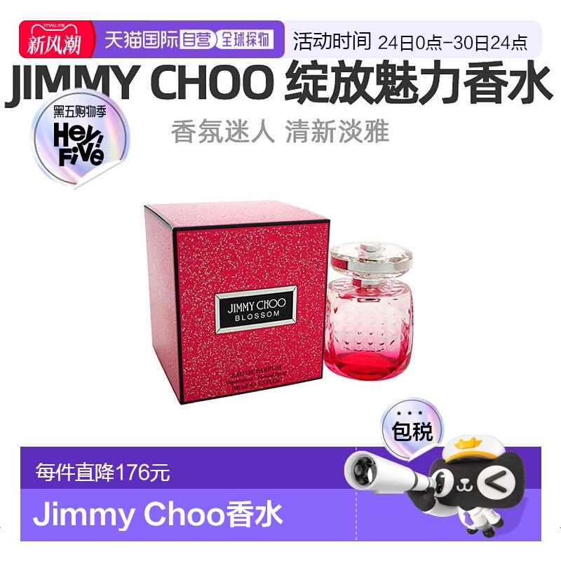 美国直邮Jimmy Choo吉米 周绽放魅力女士香水EDP花香果香调1正品