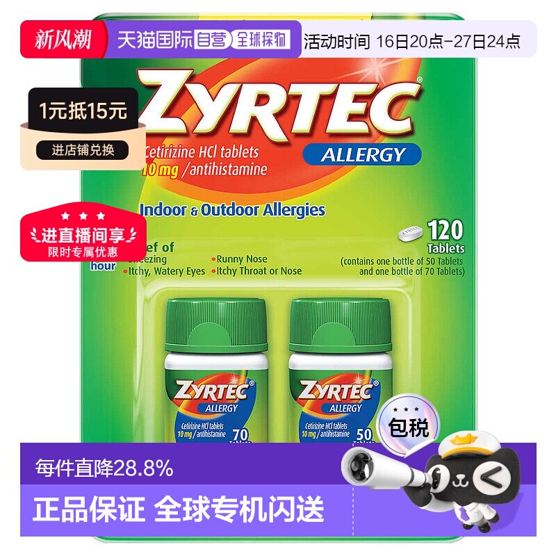 美国直邮Zyrtec抗过敏片室内室外过敏呼吸道过敏流鼻涕眼睛过敏										