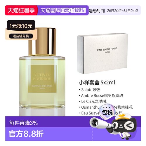 欧洲直邮Parfum d\'Empire帝国之香 波旁香根草浓香100ml西正品