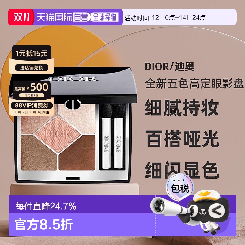 日本直邮Dior迪奥全新五色高定眼影盘显色持妆哑光钻闪鎏金正品