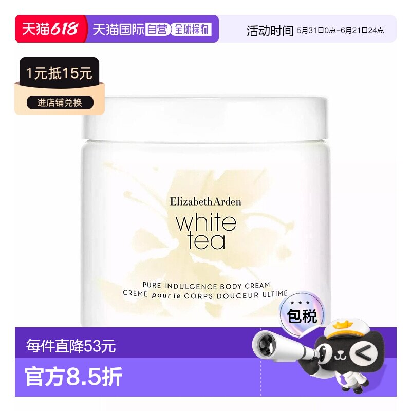 欧洲直邮Elizabeth Arden/伊丽莎白雅顿身体乳【纯白鸢尾】白茶经