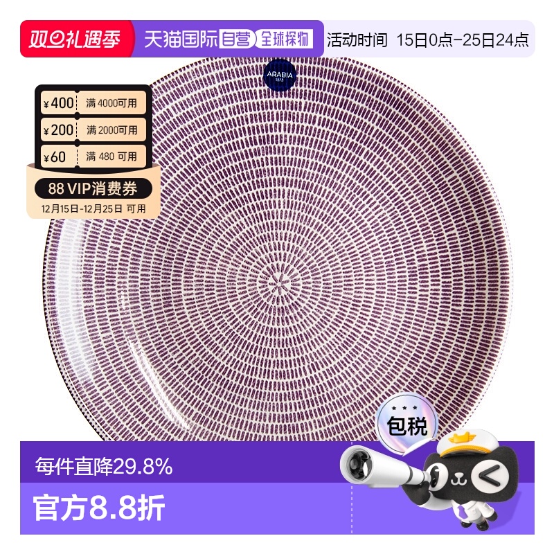 日本直邮ARABIA奥碧雅24小时系列Avec紫色盘家用餐具精致20cm