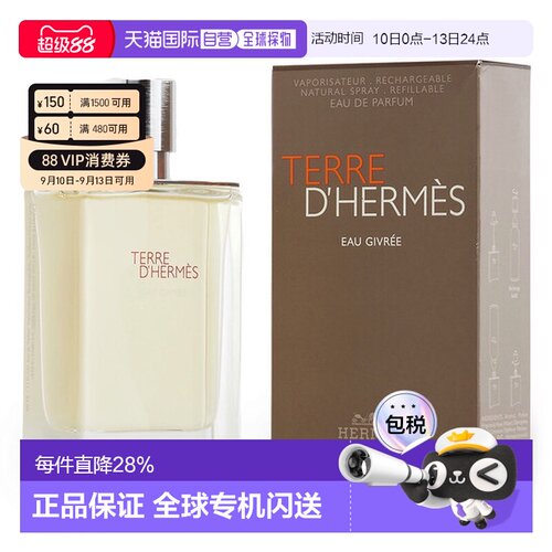 香港直邮Hermes爱马仕大地男士淡香精EDP/香根草EDP50/100ml正品