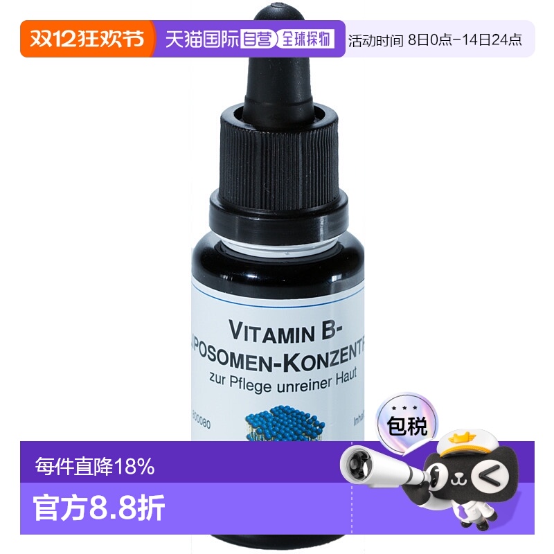 欧洲直邮Dms德美丝维生素B浓缩精华液20ml提亮肤色滋养水润保湿