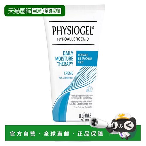 欧洲直邮德国药房Physiogel敏感肌保湿霜75ml温和低敏干性混合肌