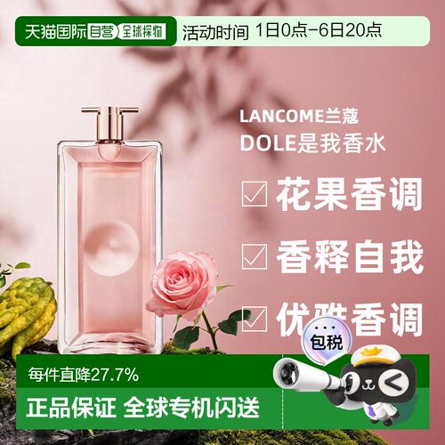 香港直邮Lancome兰蔻idole是我香水浪漫花果香调女士浓香氛正品