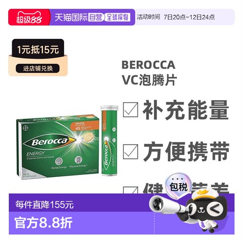 澳大利亚直邮拜耳补充镁锌泡腾片