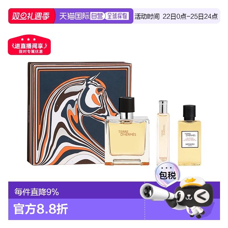 欧洲直邮Hermes爱马仕礼盒大地浓香水(75ml+15ml)+沐浴露40ml正品