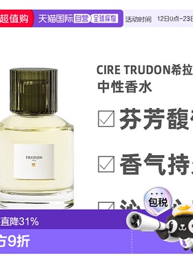 欧洲直邮Cire Trudon绿野仙踪中性浓香水EDP萦绕持久留香芬芳正品