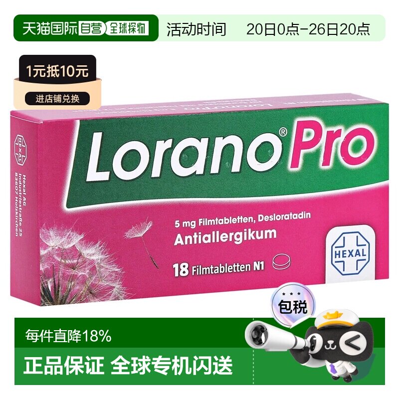 欧洲直邮德国Lorano地氯雷他定抗过敏药片过敏症/花粉过敏/荨麻疹