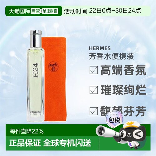 Hermes爱马仕布袋装香水便携装