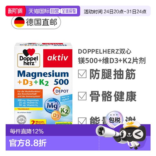 双心镁500+维D3+K2镁三合一补充剂骨骼片60粒效期27年5月
