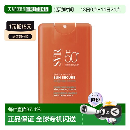 欧洲直邮SVR舒唯雅迷你便携防晒喷雾 20ml高防护轻盈便携告白正品