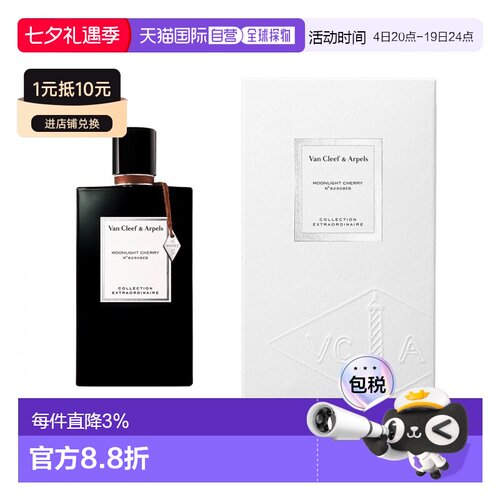 欧洲直邮Van Cleef & Arpels梵克雅宝非凡系列月光樱桃浓香正品