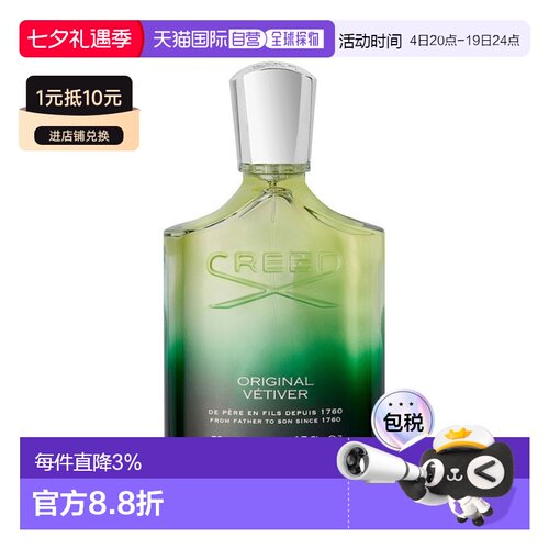 欧洲直邮Creed信仰纯粹香根草中性浓香水50ml  绿植清新香调正品