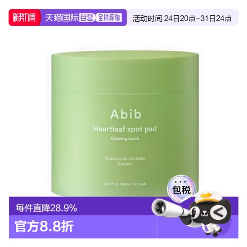 韩国直邮abib鱼腥草棉片舒缓敷脸清洁湿敷补水保湿护肤80片正品