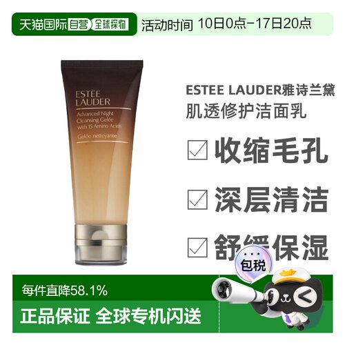 欧洲直邮Estee Lauder雅诗兰黛肌透修护洁面乳100ML深层告白正品