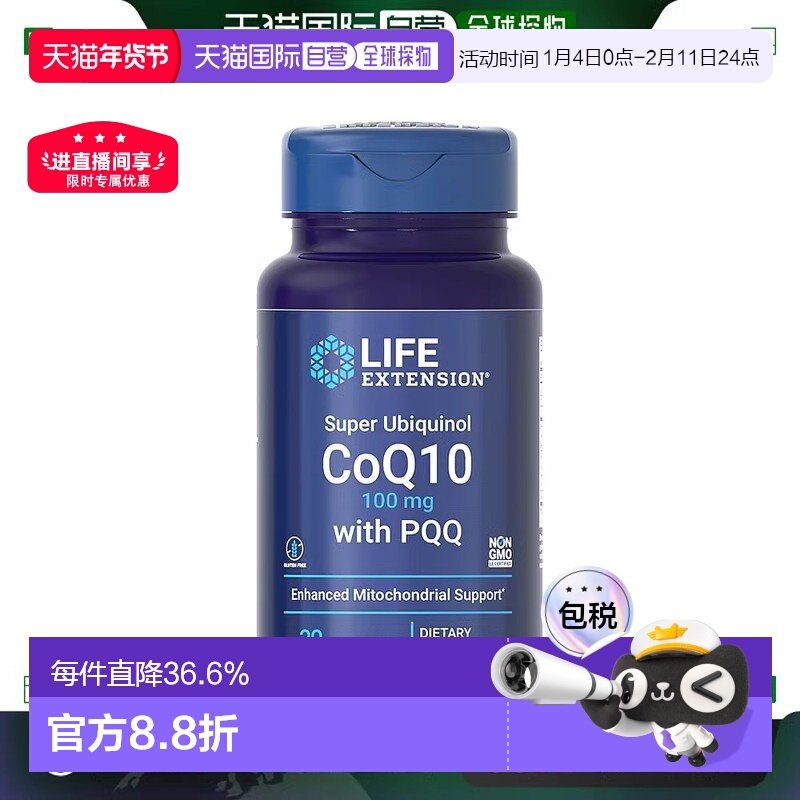 香港直邮沿寿life extension还原型泛醇辅酶q10备孕线粒体PQQ,保健食品/膳食营养补充食品,泛醇/泛醌/辅酶Q10,淘宝优惠券,粉丝福利购,淘宝优惠卷