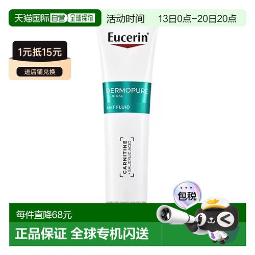 欧洲直邮Eucerin/优色林Dermopure Mat 控油哑光精华液（适正品