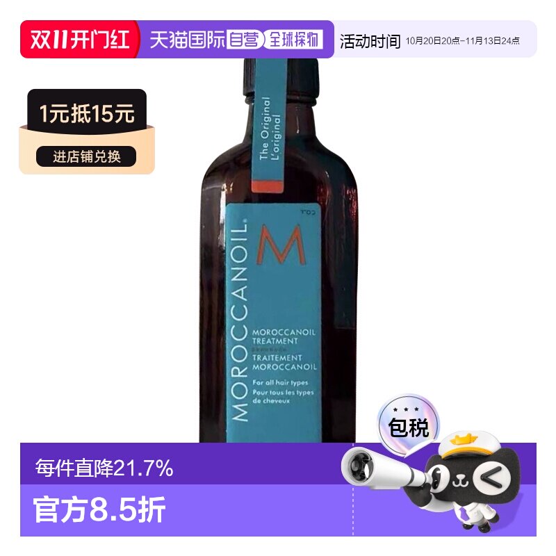 香港直邮Moroccanoil摩洛哥油护发精油改善毛躁效期至27年7月正品