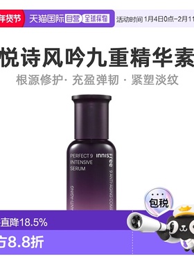 韩国直邮innisfree 悦诗风吟 九重臻致精华素 50ml烟酰胺角鲨烷