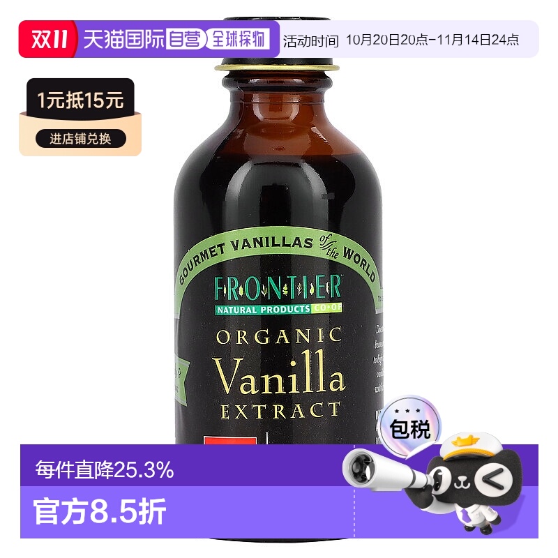 香港直发frontier co op有机香草提取物59ml