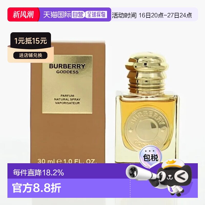 香港直邮Burberry巴宝莉/博柏利女神香水香精Parfum30/50ml正品图片