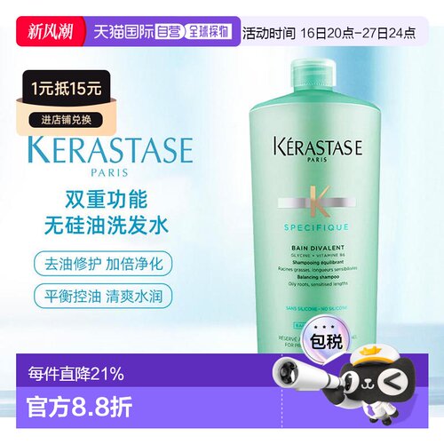 Kerastase卡诗双重功能无硅油洗发水控油清爽250/1000ml正品