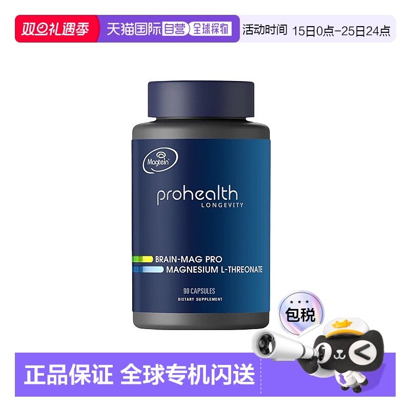 香港直邮ProHealth Longevity,Brain-Mag Pro，L-苏糖酸镁，90 粒
