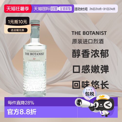 欧洲直邮The Botanist植物学家22艾雷岛干金酒700ml 46%vol烈酒