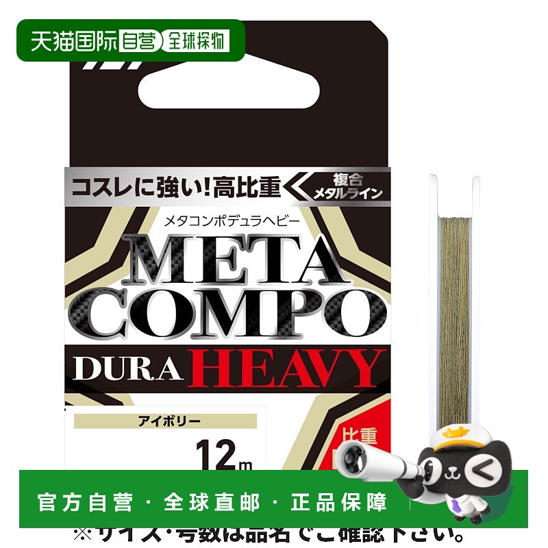 日本直邮Daiwa Meta Compo Dura Heavy 12m 0.1 象牙白