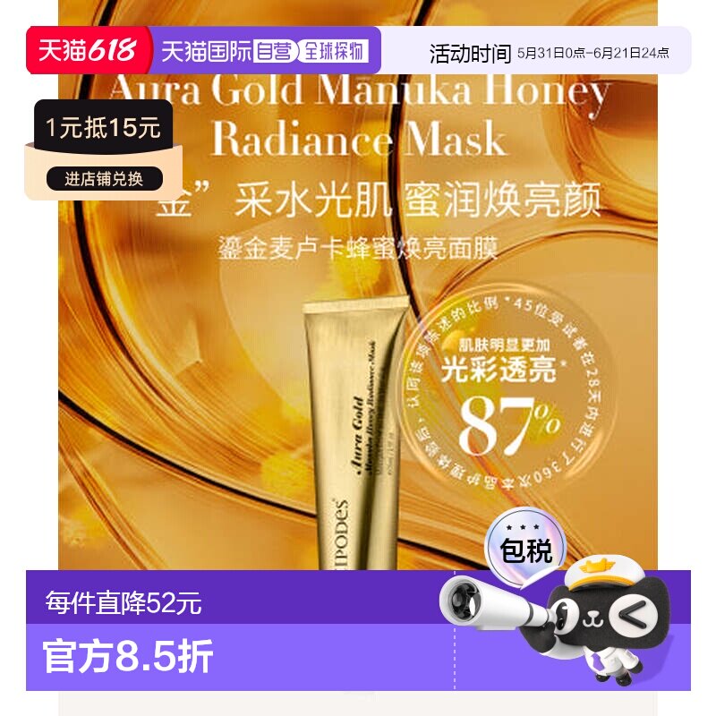 澳大利亚直邮Antipodes Aura Gold 鎏金麦卢卡蜂蜜焕亮面膜 正品