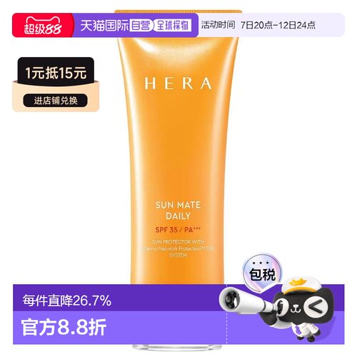 Hera赫妍阳光伴靓户外高倍防水防晒霜防汗不油腻70ml*2瓶正品