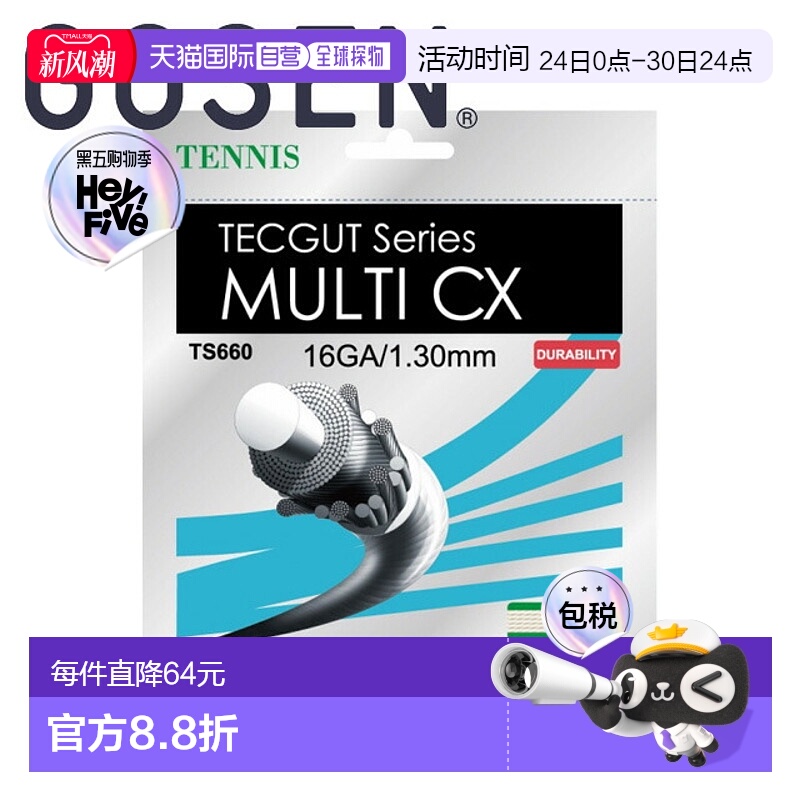 日本直邮GOSEN 网球线 TS660