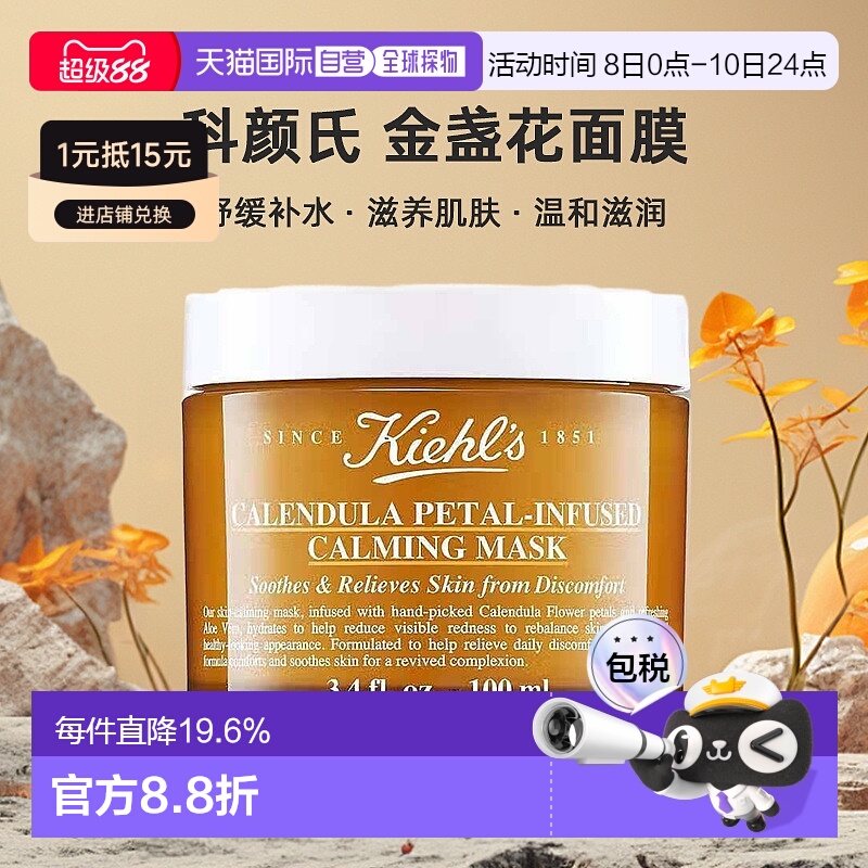 香港直邮Kiehl's科颜氏金盏花面膜100ml急救镇静舒缓滋润正品