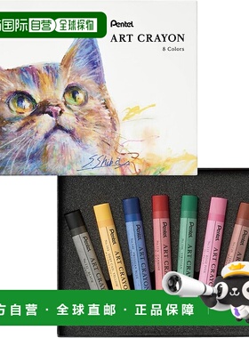 【日本直邮】派通Crayon 艺术蜡笔 8 色套装 PTAC-8