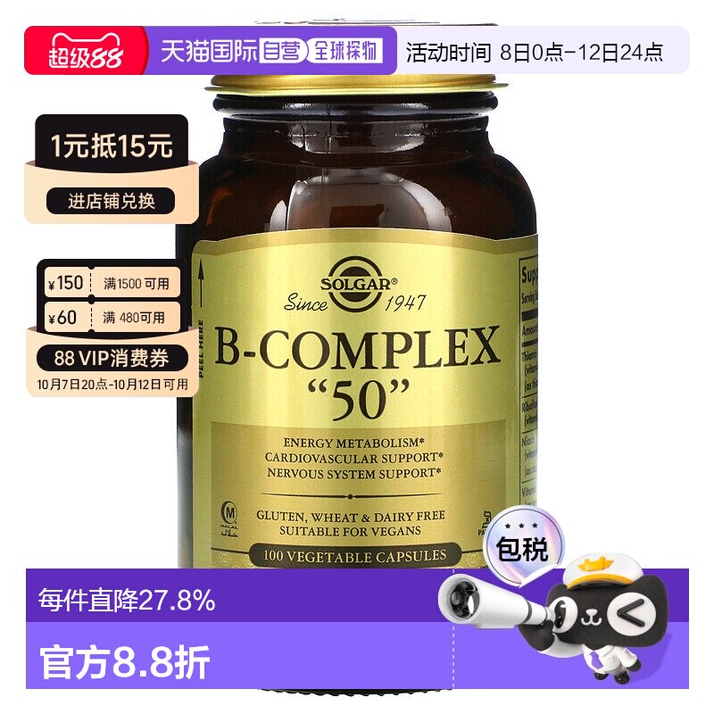 香港直发Solgar复合B族维生素素食胶囊增强抵抗100粒膳食维生素b