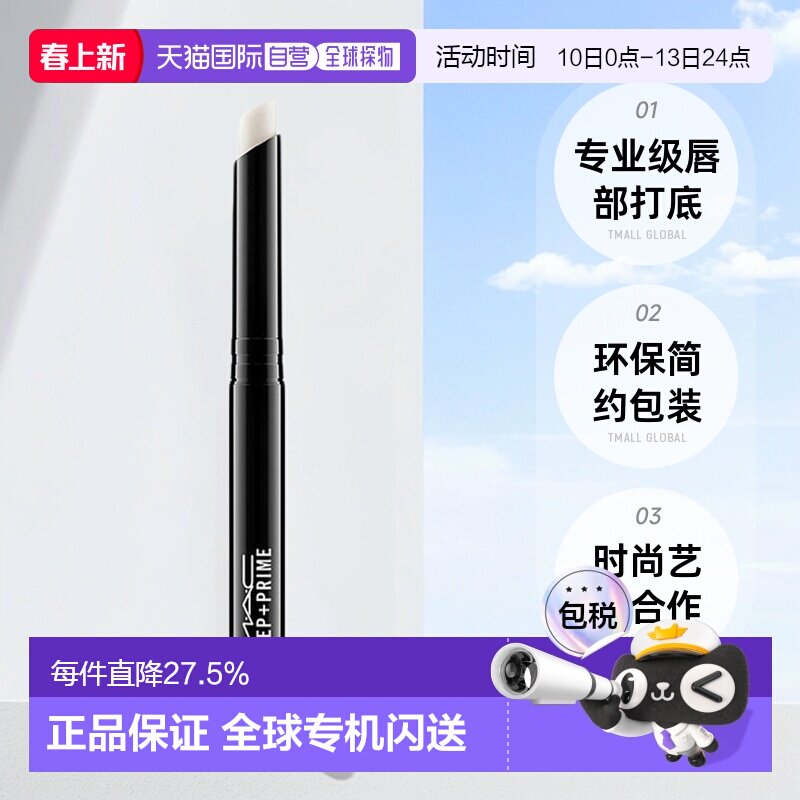 香港直邮MAC魅可唇部打底膏无色滋润保湿淡化唇纹润护唇膏1.正品