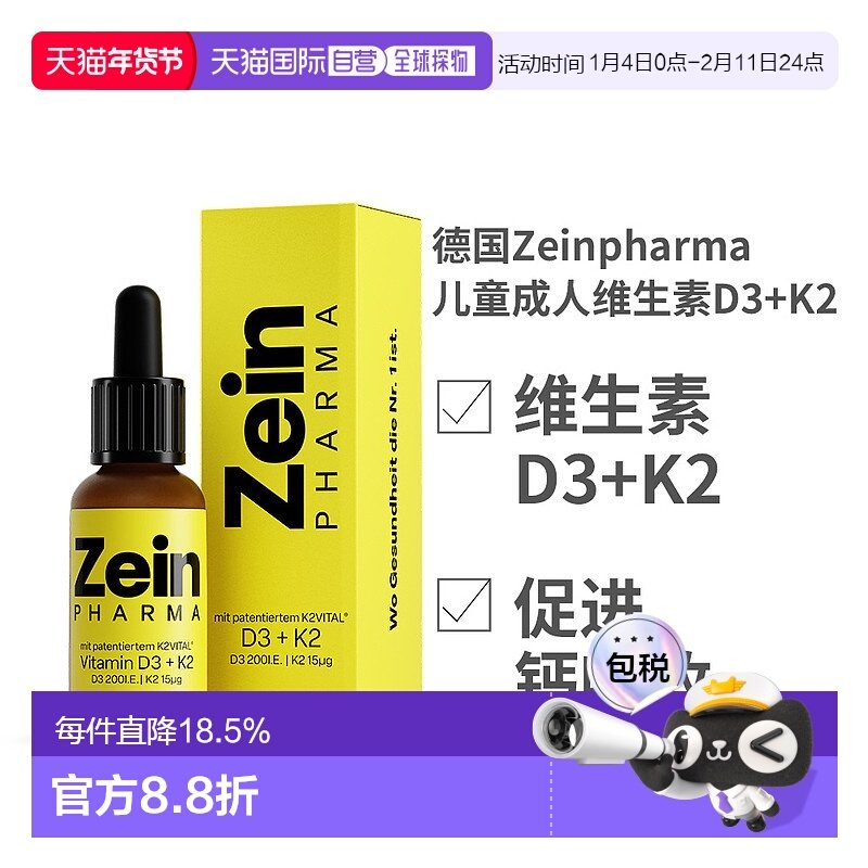 欧洲直邮德国Zeinpharma彩恩儿童成人维生素D3K2补钙滴剂20ml新款