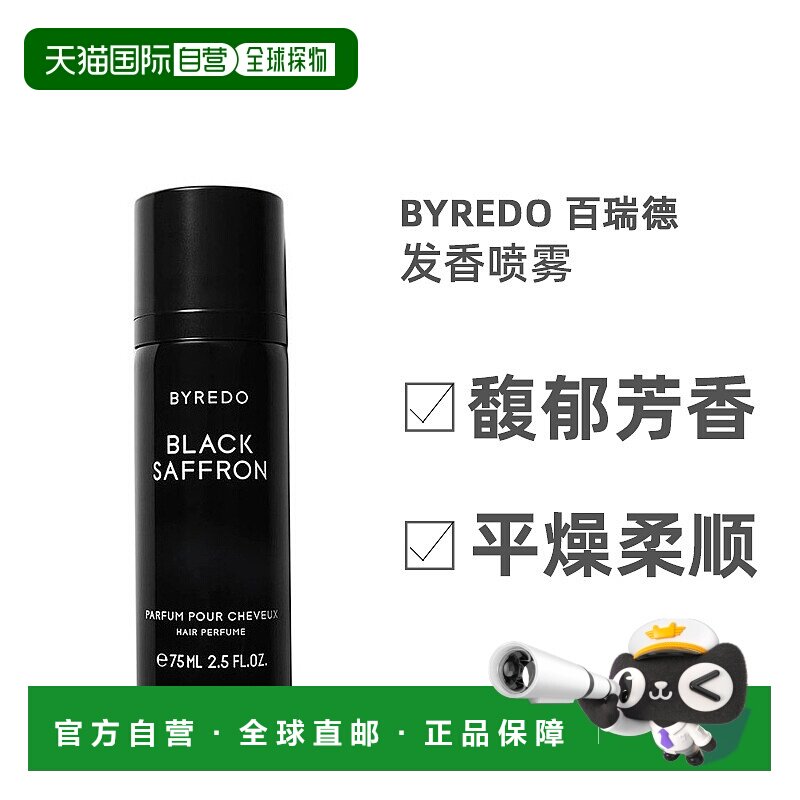 欧洲直邮Byredo百瑞德全系列发香喷雾75ml平燥柔顺玫瑰/郁金香