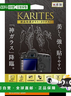 【日本直邮】肯高 相机液晶薄保护玻璃日本制索尼α7SII/7RII/7II