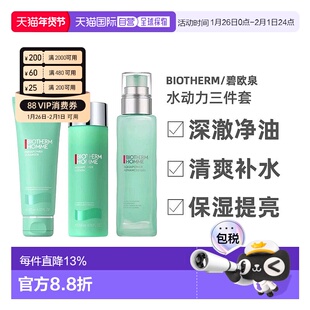 香港直邮碧欧泉水动力三件套洁面+爽肤水+保湿啫喱新款纸盒版正品