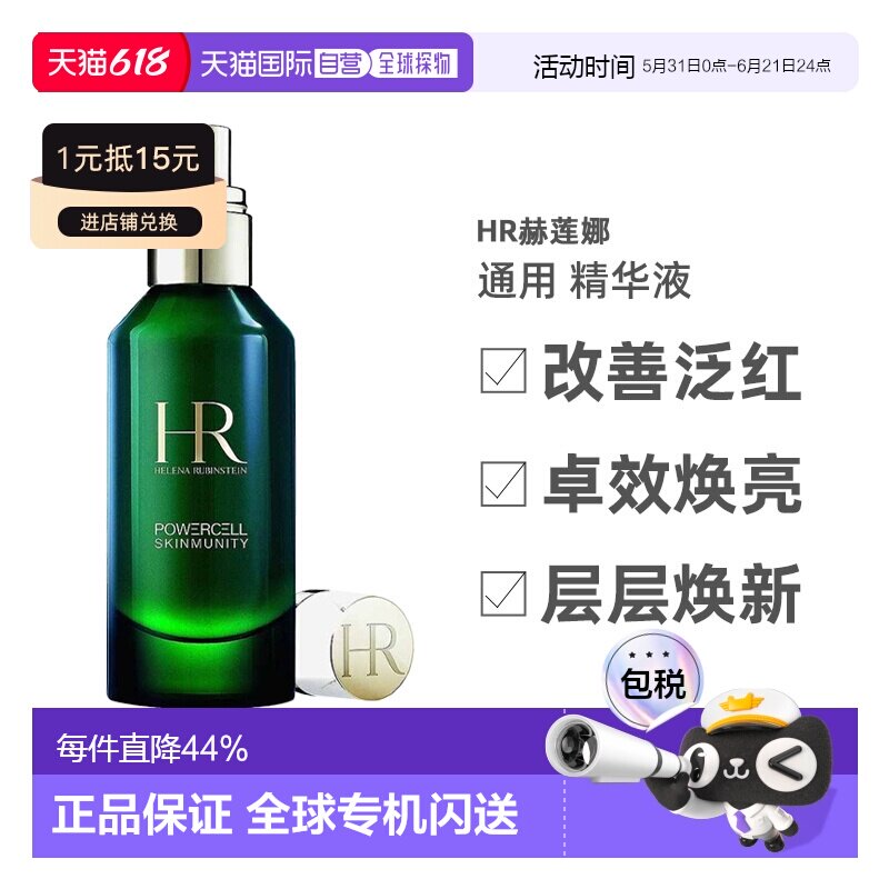 欧洲直邮HR赫莲娜悦活强韧青春精华露30ml/50ml/75ml【临期】正品