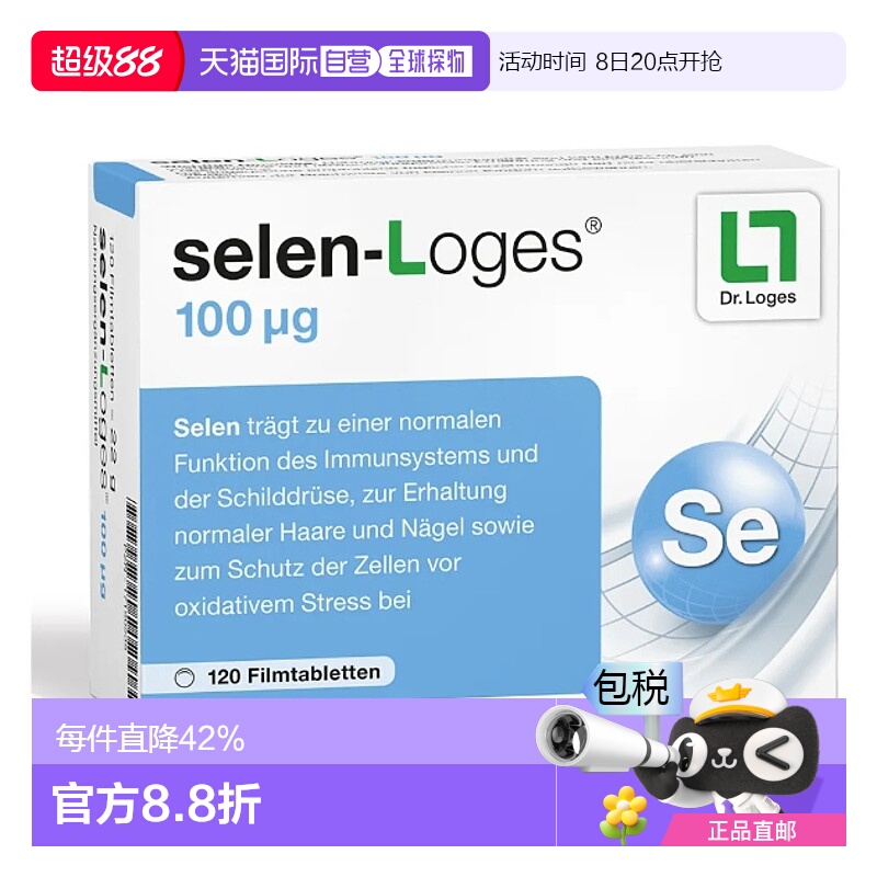 德国loges补硒100免疫力甲状腺头发指甲片120粒