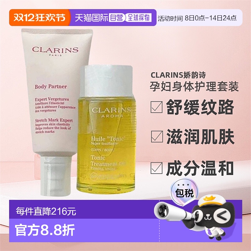 欧洲直邮娇韵诗孕妇妊娠纹身体护理套装修护淡纹油100ml+霜175ml