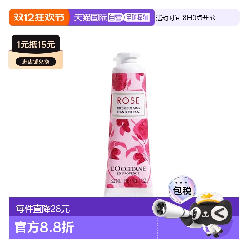 欧洲直邮欧舒丹玫瑰护手霜 L'OCCITANE EN PROVENCE creme m正品