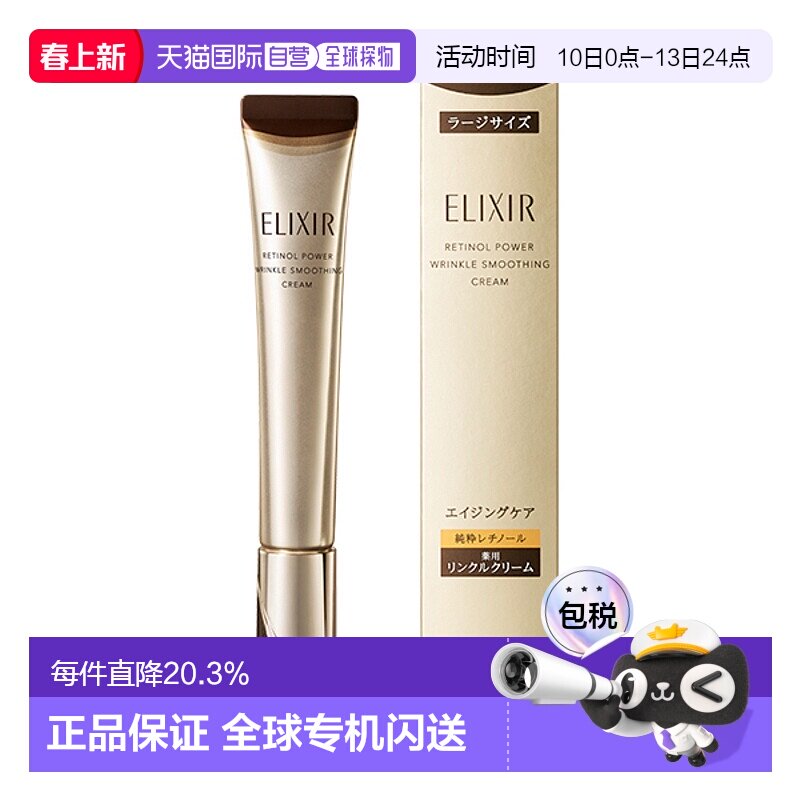 日潮跑腿ELIXIR怡丽丝尔VC淡化细纹眼霜 ba L 22g正品资生堂